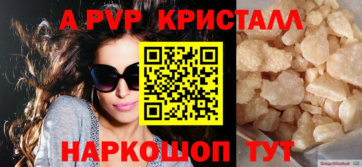 А ПВП Соль  А ПВП Crystall  Малоярославец  Alfa_PVP Соль  Вход с VPN 