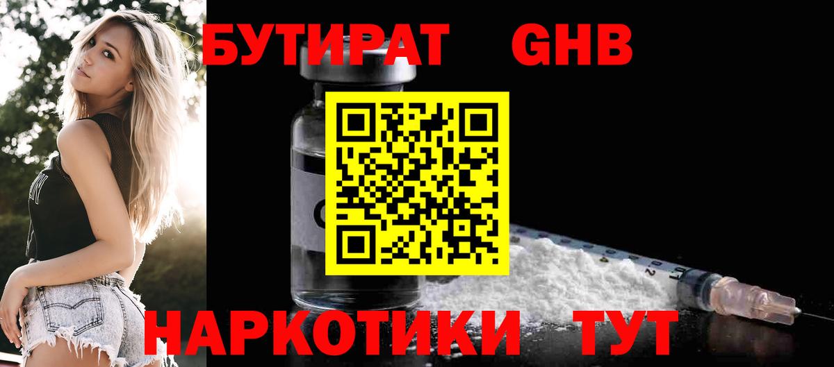 Бутират Butirat  Вход с VPN  Малоярославец 