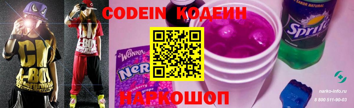 Кодеин напиток Lean (лин)  Кодеиновый сироп Lean Purple Drank  Малоярославец  Вход с VPN 