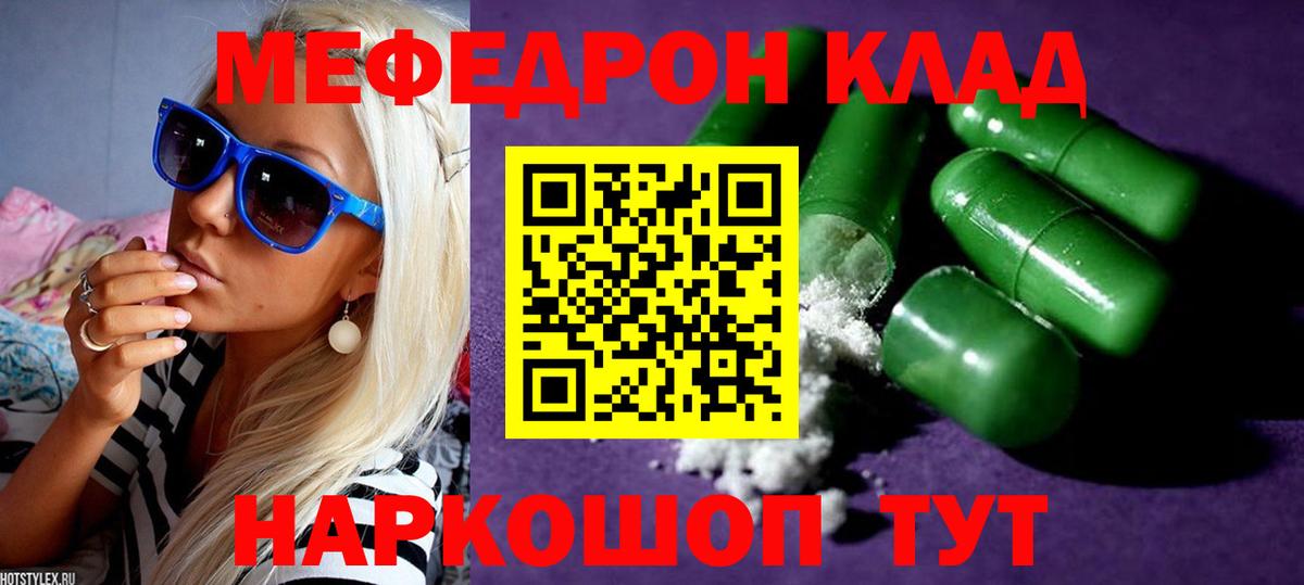 Меф мяу мяу кристаллы Малоярославец