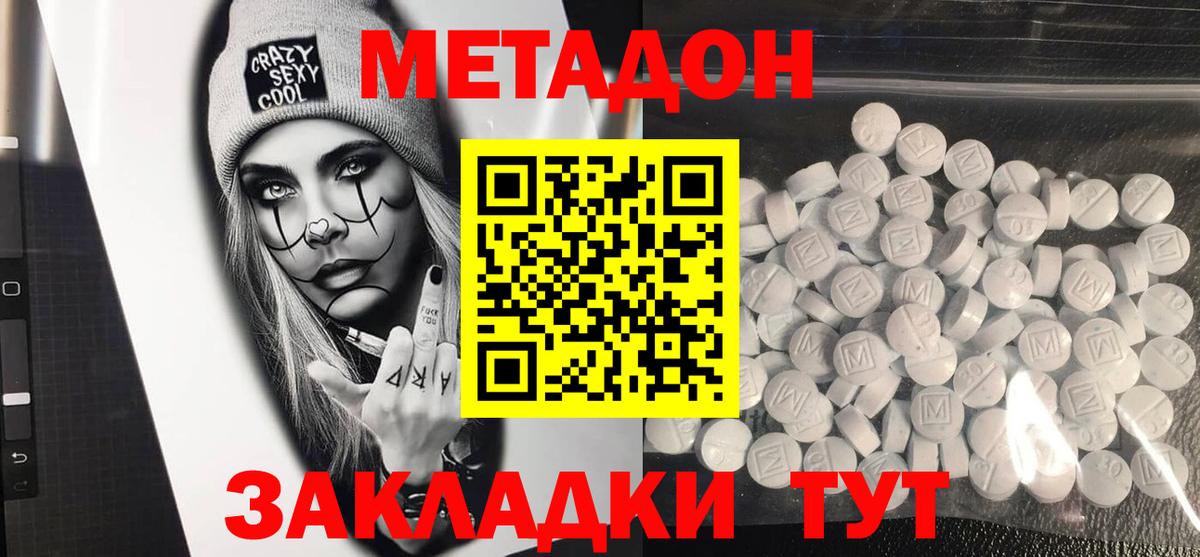 Метадон methadone Малоярославец