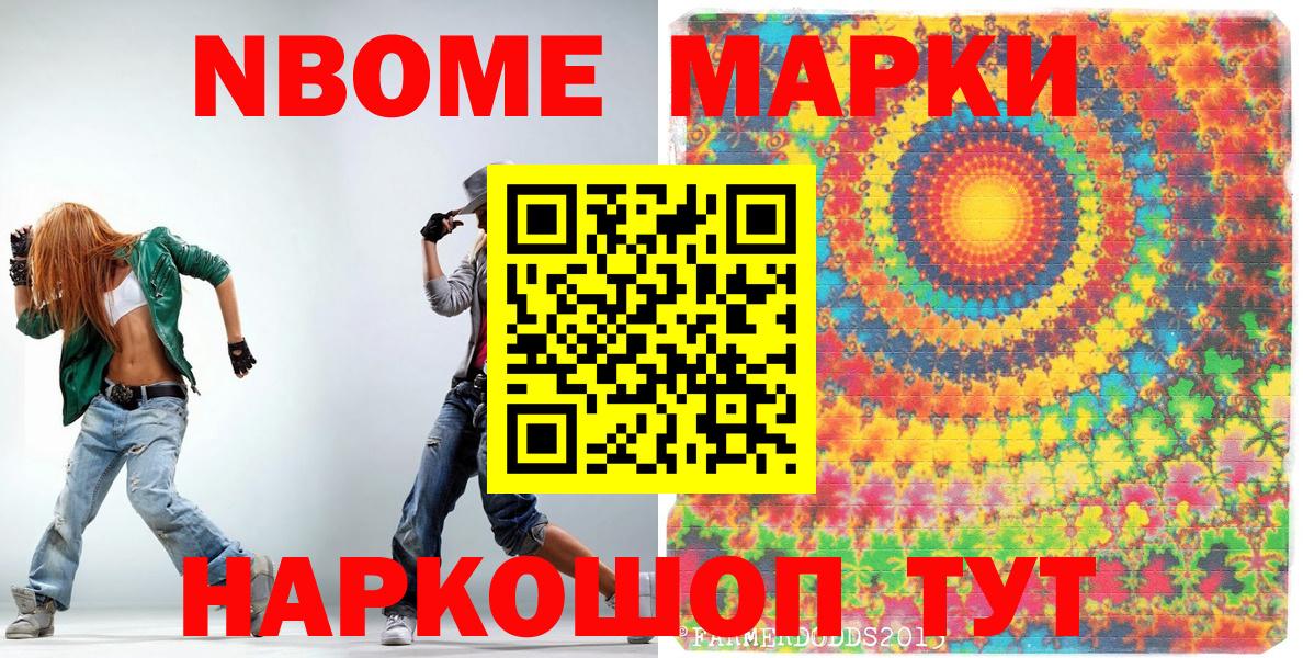 Малоярославец  Марки NBOMe 1500мкг  Вход с VPN 
